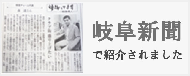 岐阜新聞